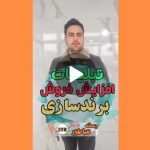 تبلیغات بازیگر رضا