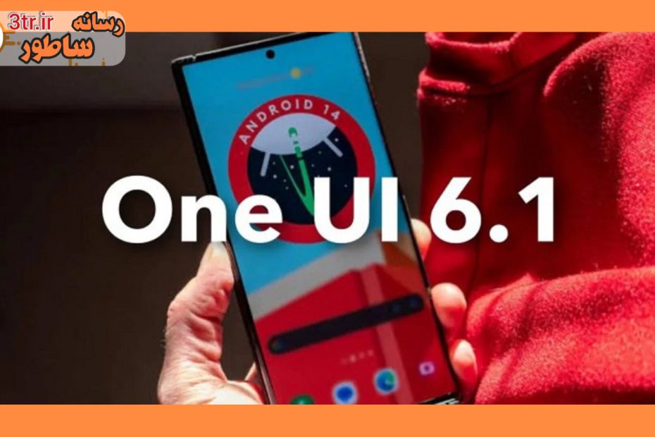 بعد از هجوم کاربران و حجم سنگین بروزرسانی One UI 6.1 سرورهای سامسونگ منحل شد